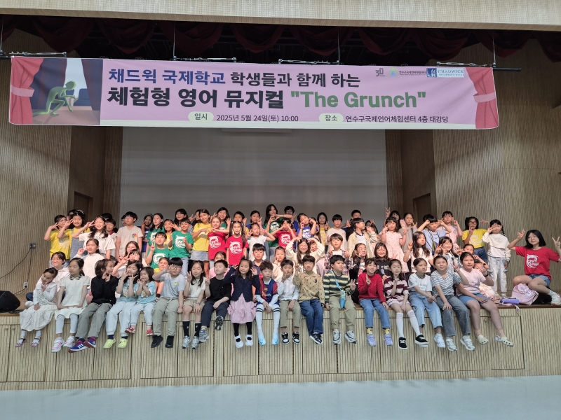 [특별] 채드윅국제학교 초등학생과 함께하는 영어뮤지컬2(05.24.)의 7번째 이미지