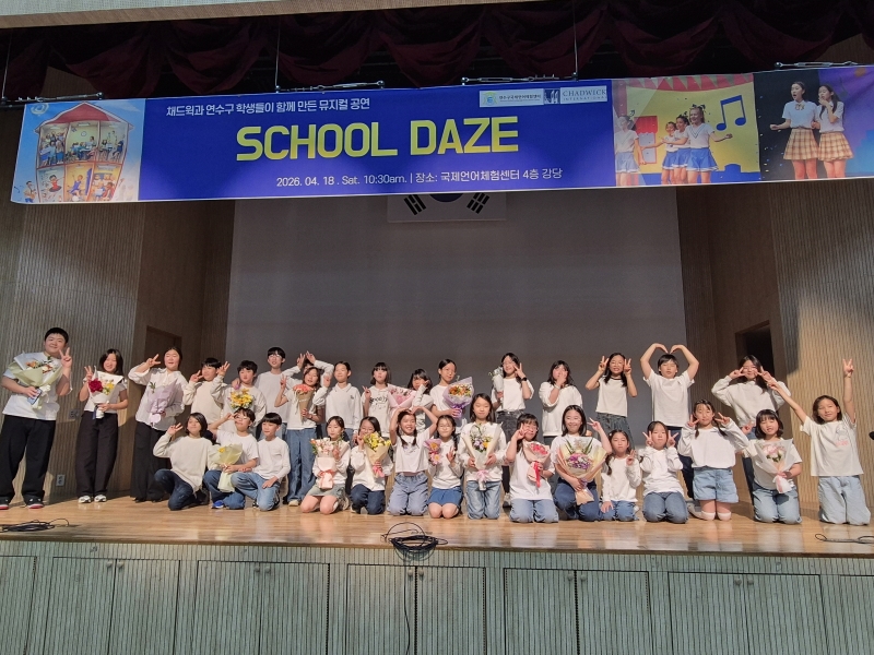 [특별] 채드윅과 함께하는 영어 뮤지컬(18차시_04.18.)의 1번째 이미지