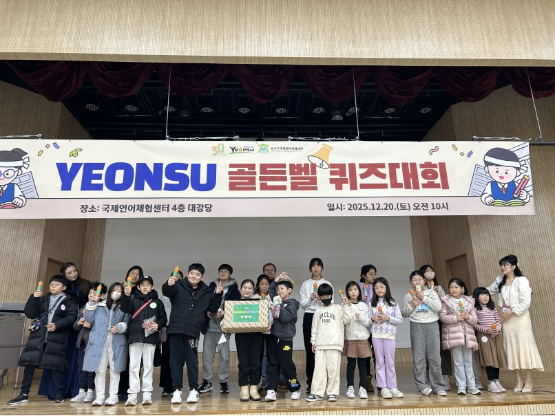 12월 연수구 골든벨 퀴즈 대회(12.20.)의 9번째 이미지