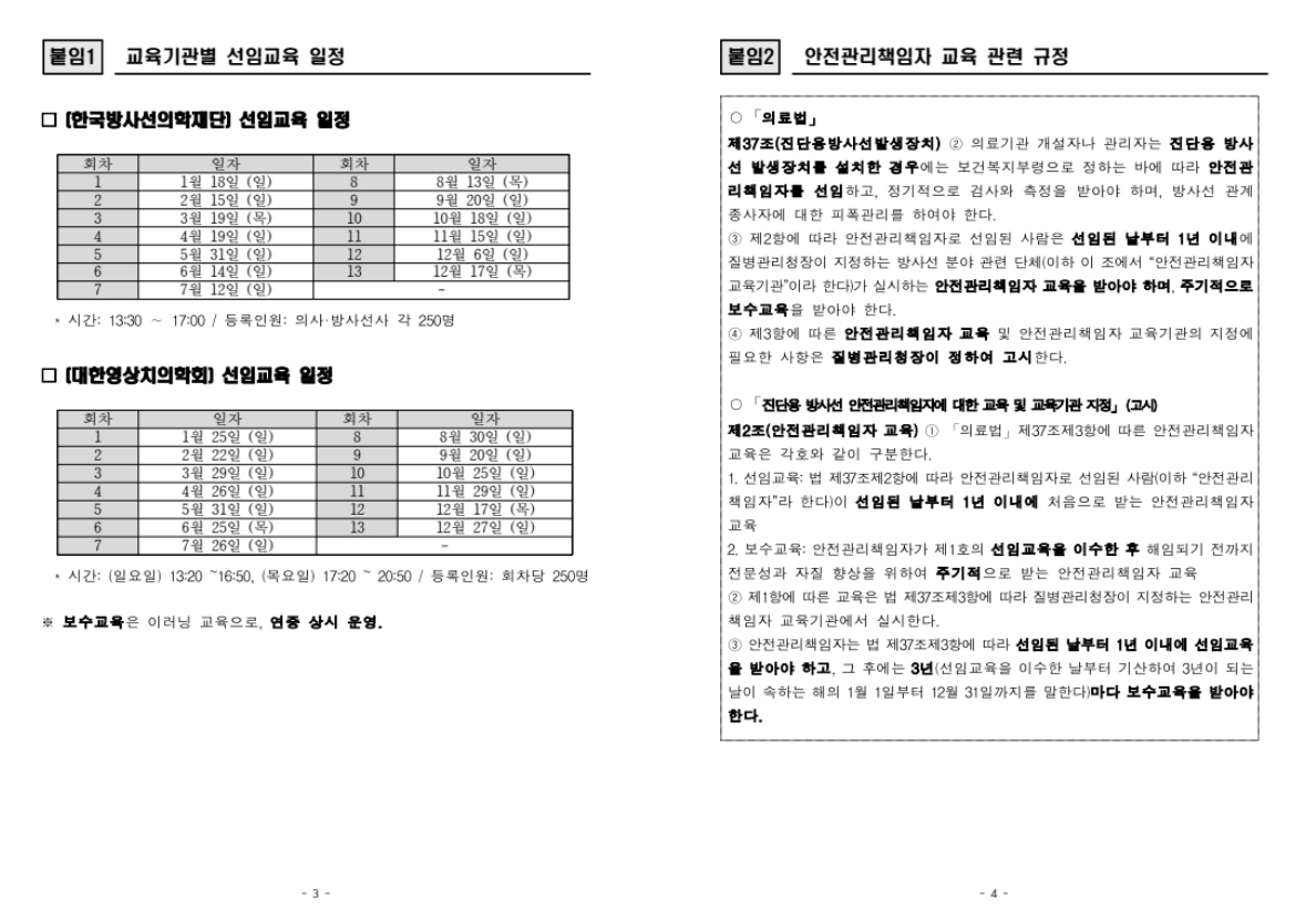 2026년 진단용 방사선 안전관리책임자 교육 안내의 2번째 이미지