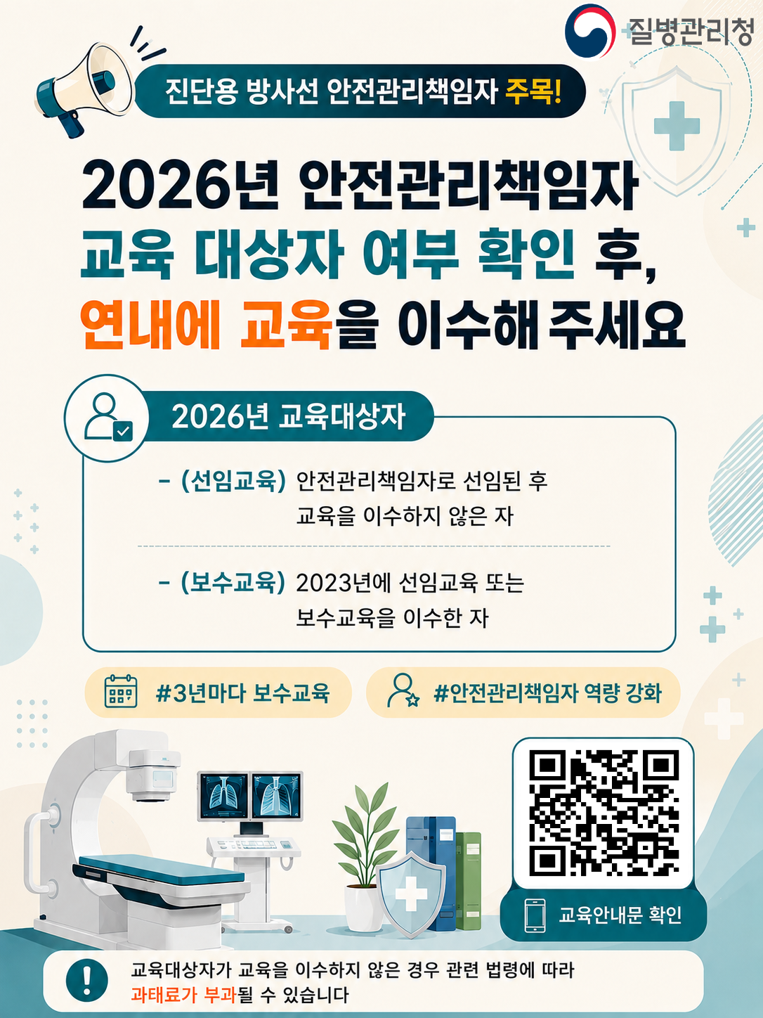 2026년 진단용 방사선 안전관리책임자 교육 안내의 3번째 이미지