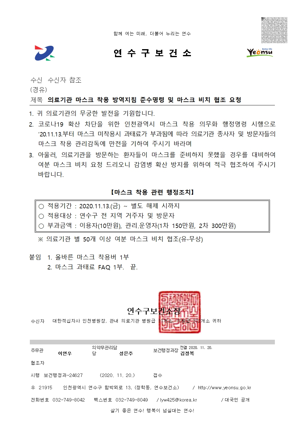의료기관 마스크 착용 방역지침 준수명령 및 마스크 비치 협조 요청의 1번째 이미지
