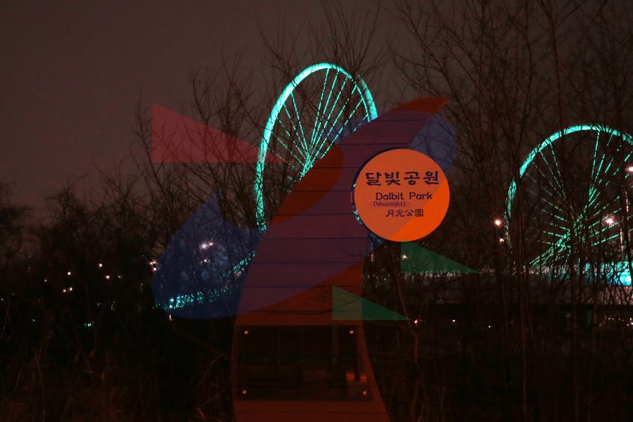 송도달빛공원의 2번째 이미지