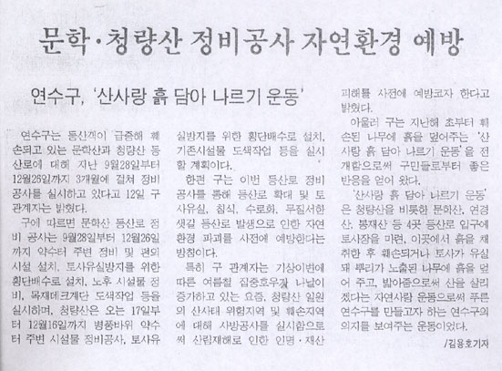 10.13 언론에서 바라본 연수 (241)-연수구 산사랑 흙담아  나르기 운동의 1번째 이미지
