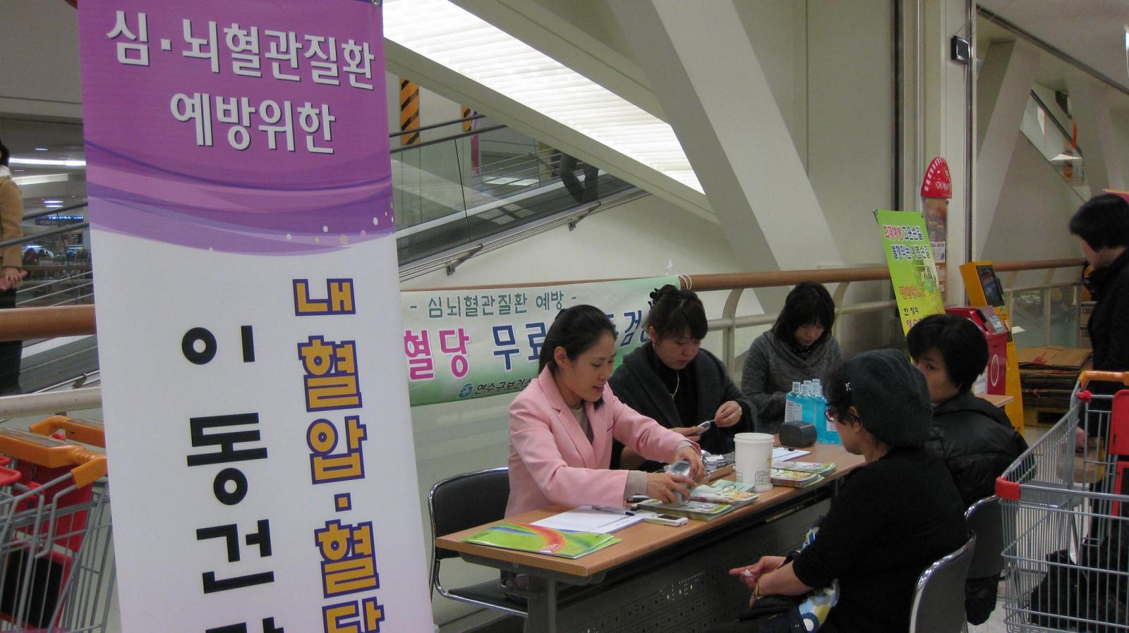 연수구보건소, 대형마트 이동건강상담실 운영의 1번째 이미지