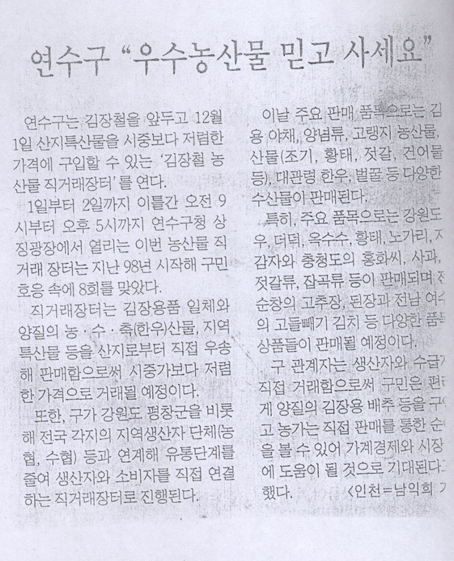 12.1 언론에서 바라본 연수 (280)-연수구 