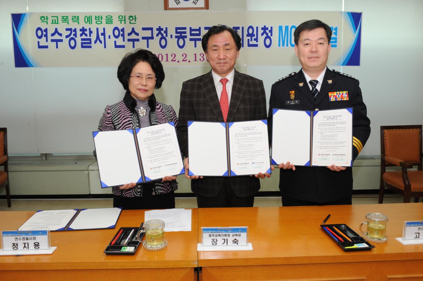 학교폭력 예방 및 근절을 위한 관계기관 MOU 체결의 1번째 이미지