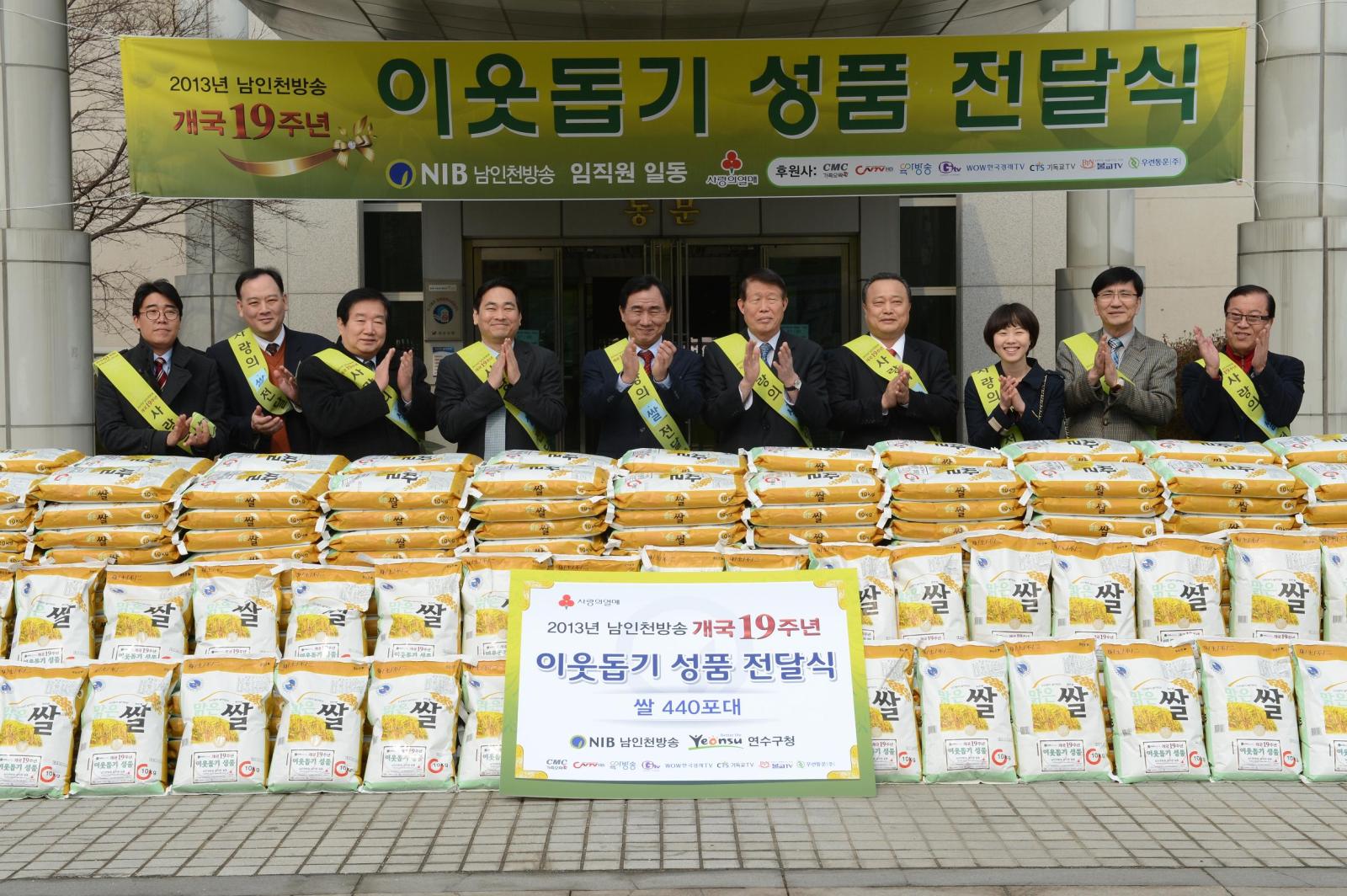 남인천방송, 연수구에 ‘사랑의 쌀’ 전달 상세보기 | 참여·알림 알림광장 보도자료 | 연수구청