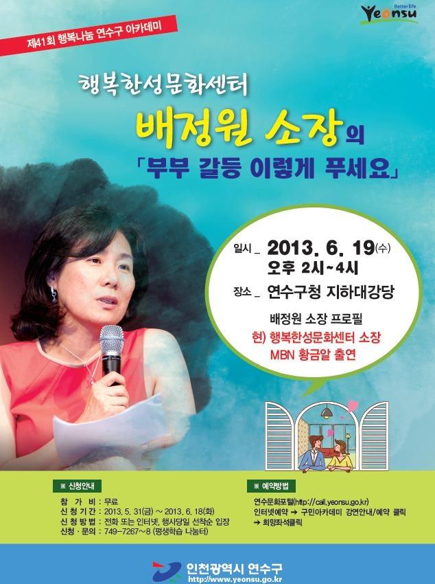 제41회 행복나눔 연수구 아카데미 개최의 1번째 이미지