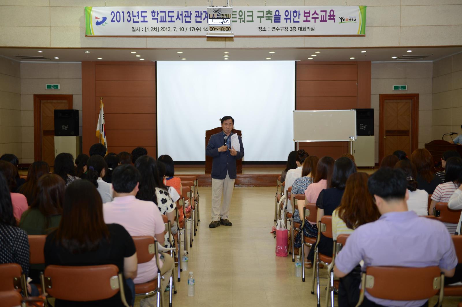 연수구, 학교도서관 관계자 보수교육 실시의 1번째 이미지