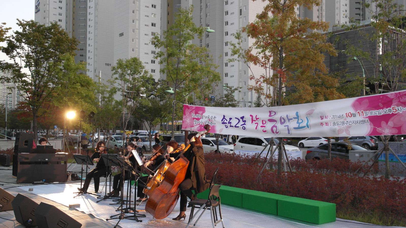 송도2동 작은 음악회 성황리 개최의 1번째 이미지