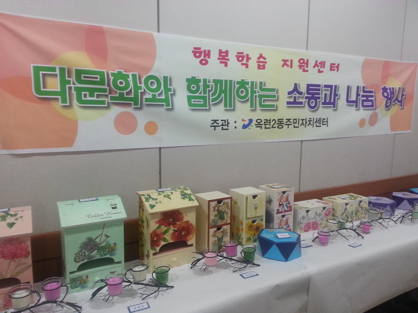 ‘옥련2동 다문화 가정과 함께하는 작품 전시회’의 1번째 이미지
