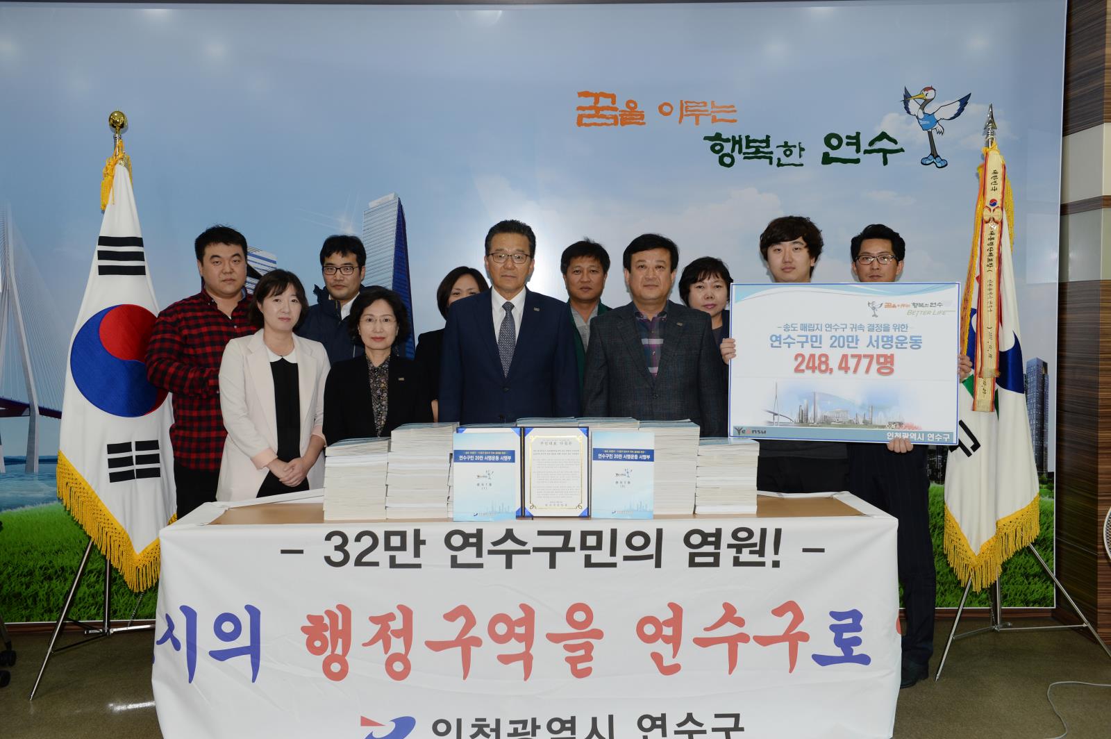 연수구민 서명운동 전개 ‘25만여명 동참’의 2번째 이미지