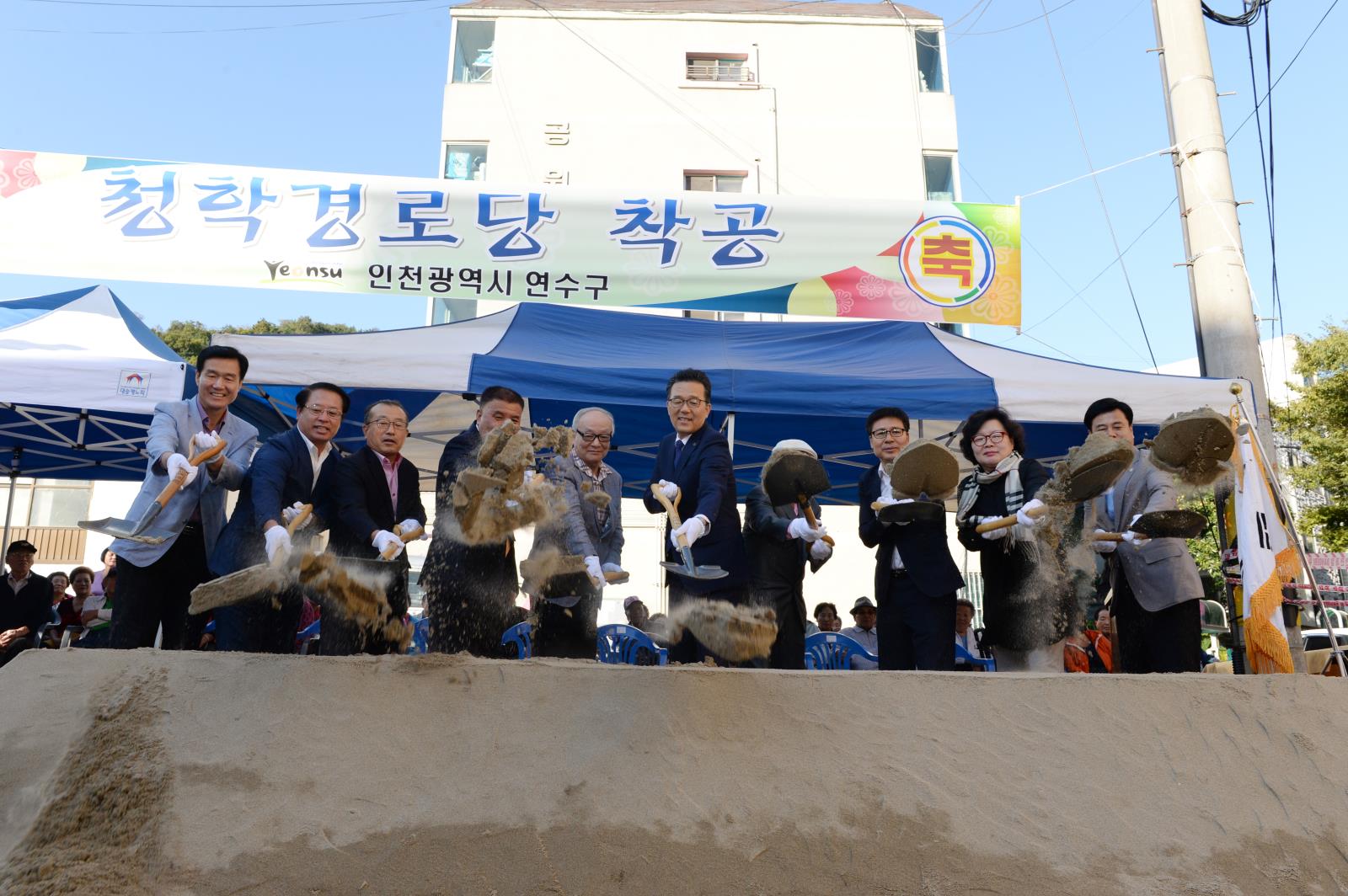 연수구 청학경로당 착공식 개최의 1번째 이미지