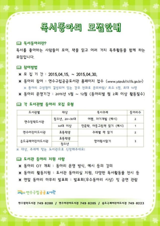 연수구립공공도서관 ‘독서 동아리’ 모집의 1번째 이미지