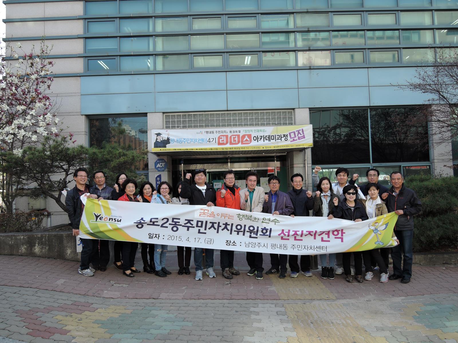 송도2동, 우수 주민자치센터 견학의 1번째 이미지