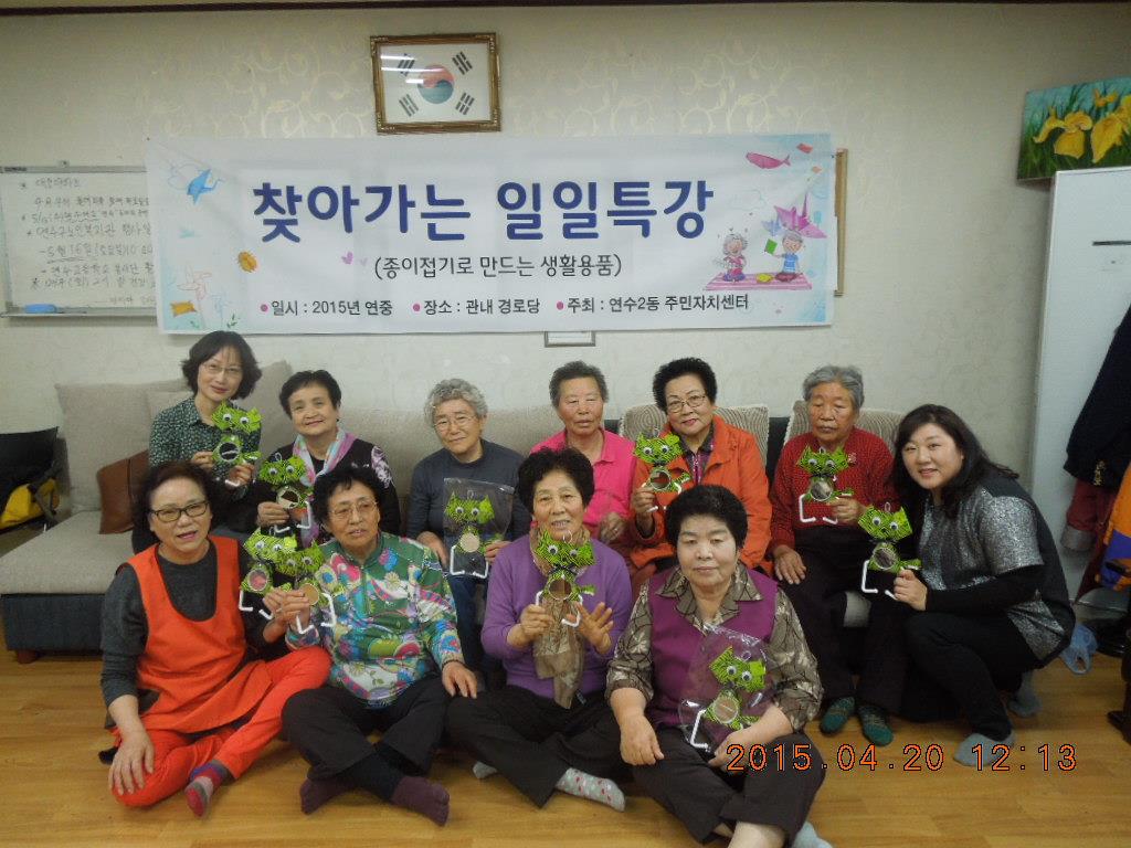 연수2동주민자치회 ‘찾아가는 일일특강’의 1번째 이미지