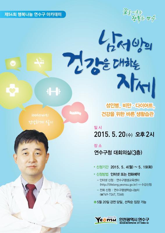 2015. 제54회 행복나눔 연수구 아카데미의 1번째 이미지