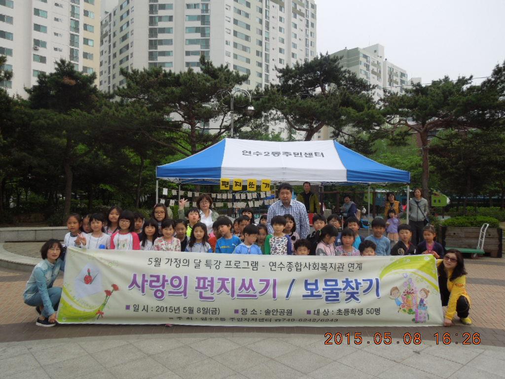 연수2동, 5월 가정의 달 맞이 ‘사랑의 편지쓰기’ 진행의 1번째 이미지
