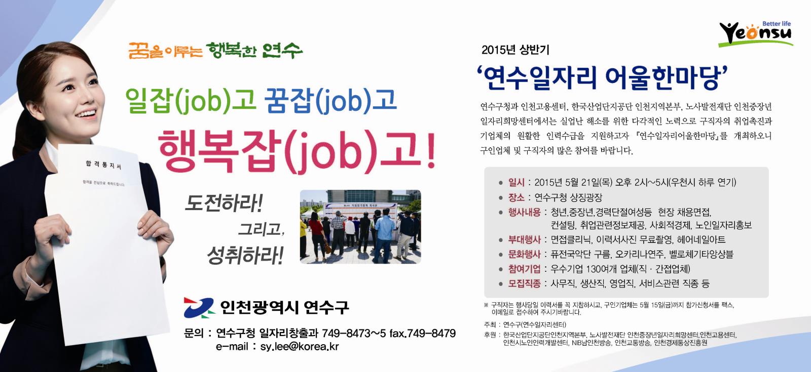2015년 상반기『연수일자리 어울한마당』행사개최의 1번째 이미지