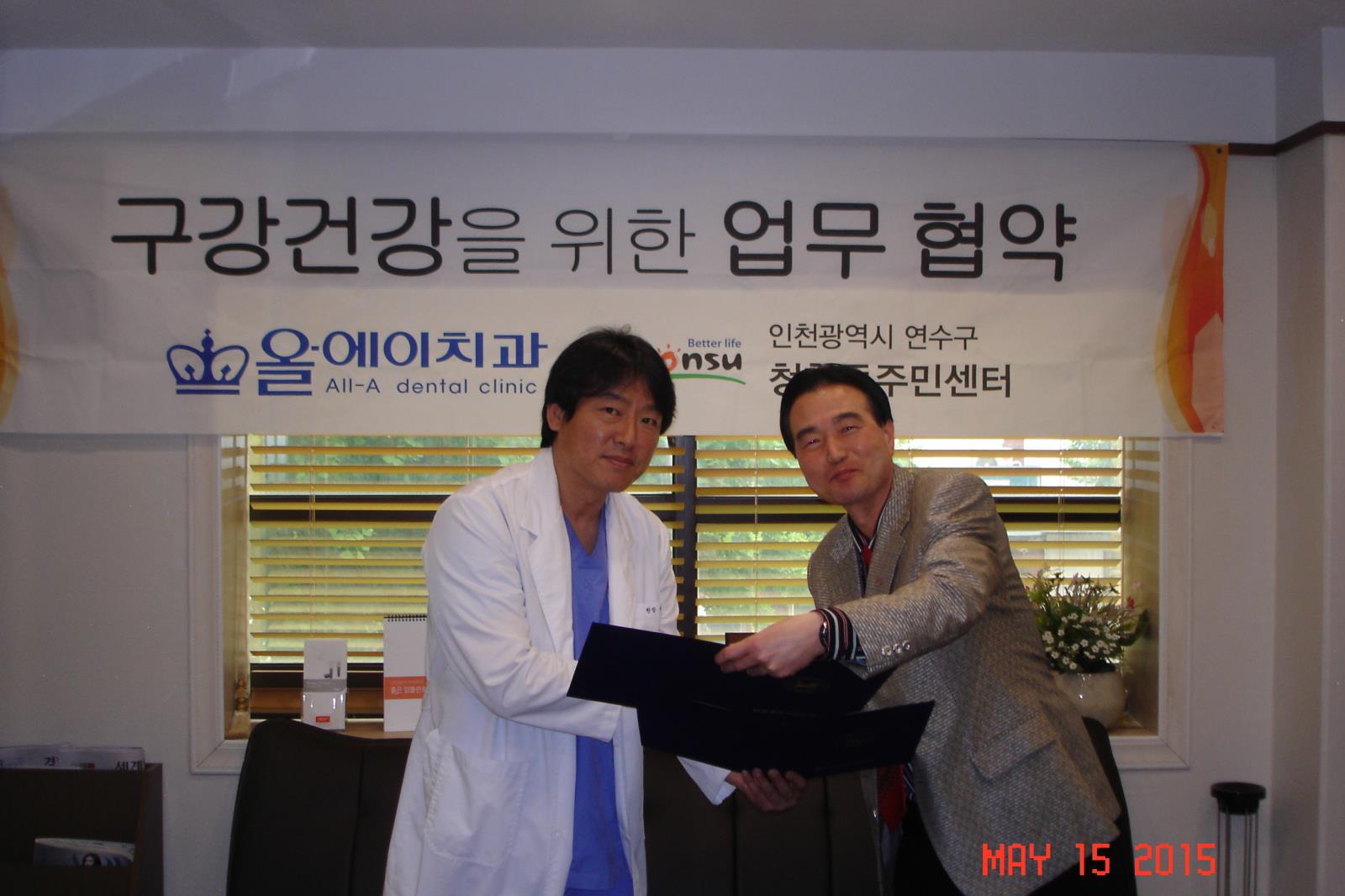 ‘청학동주민센터’&‘올에이 치과’업무 협약 체결의 1번째 이미지