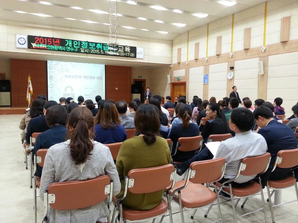 연수구 공무원 대상‘개인정보 보호 교육’ 실시의 1번째 이미지