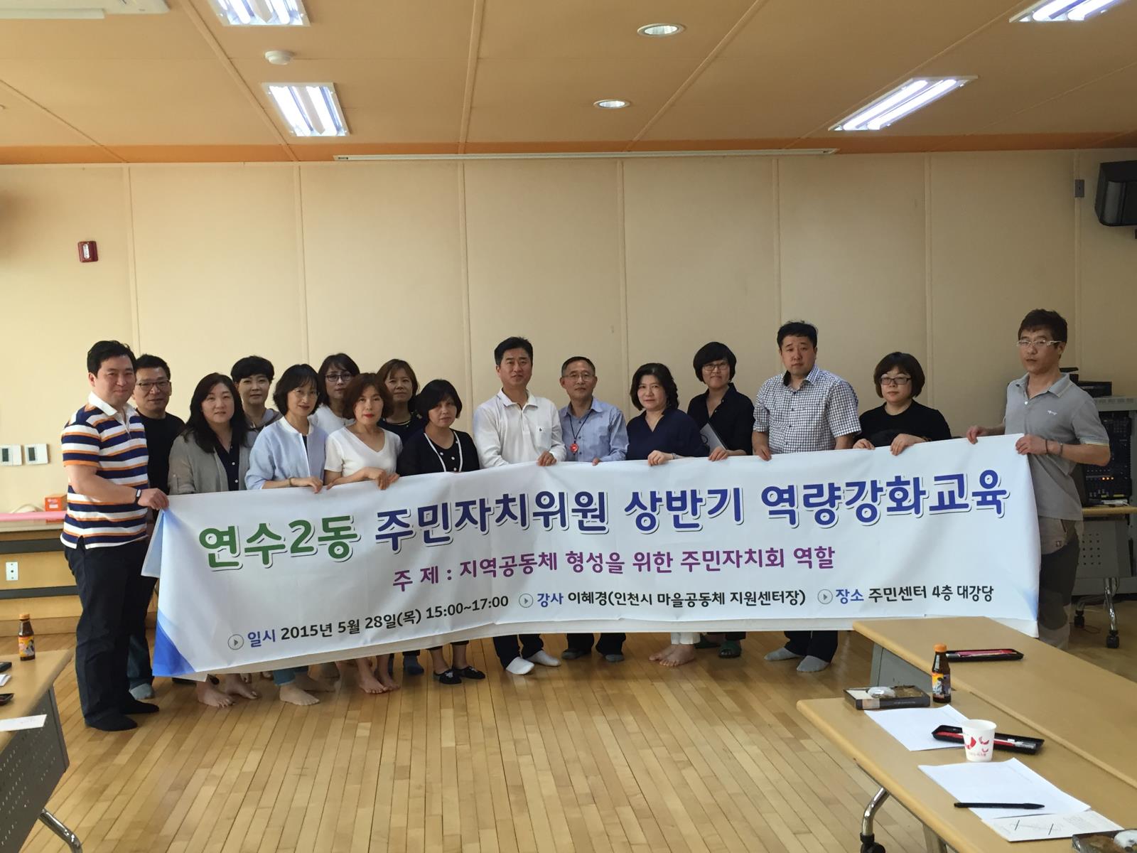 연수2동 주민자치위원 상반기 역량강화교육의 2번째 이미지