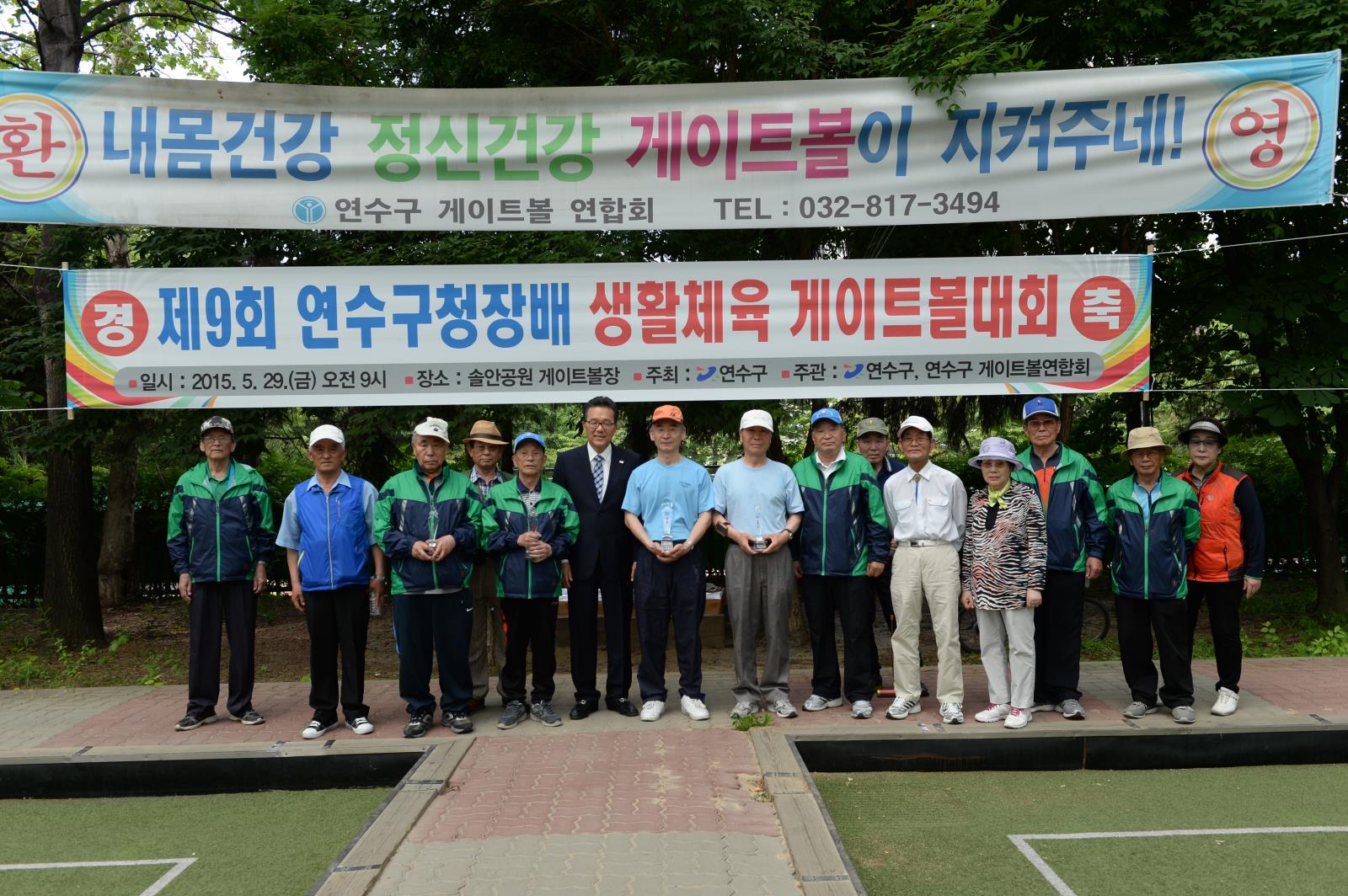 제9회 연수구청장배 생활체육 게이트볼 대회 성황리 개최의 2번째 이미지