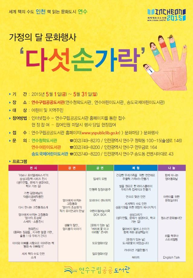 연수구립공공도서관, 5월 가정의 달 맞아 다채로운 문화행사 개최의 1번째 이미지