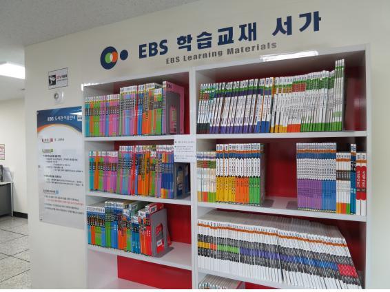 연수청학도서관, 교육방송 연계 EBS도서관 운영의 1번째 이미지