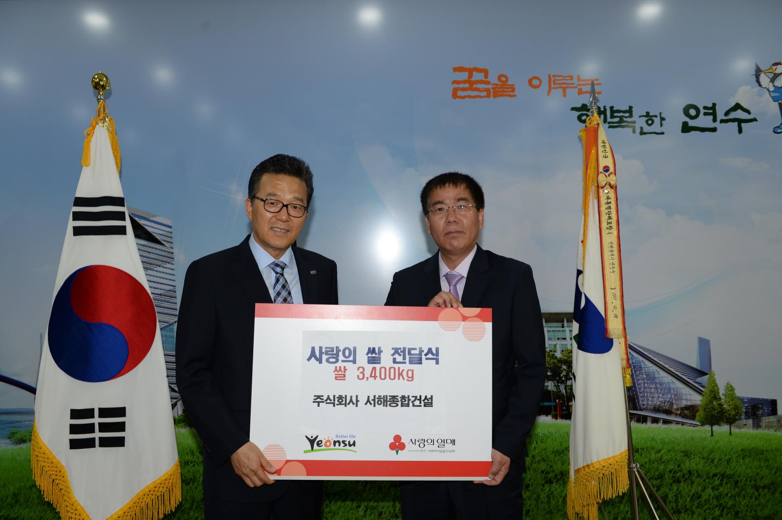 (주)서해종합건설 ‘사랑의 쌀’ 전달의 1번째 이미지