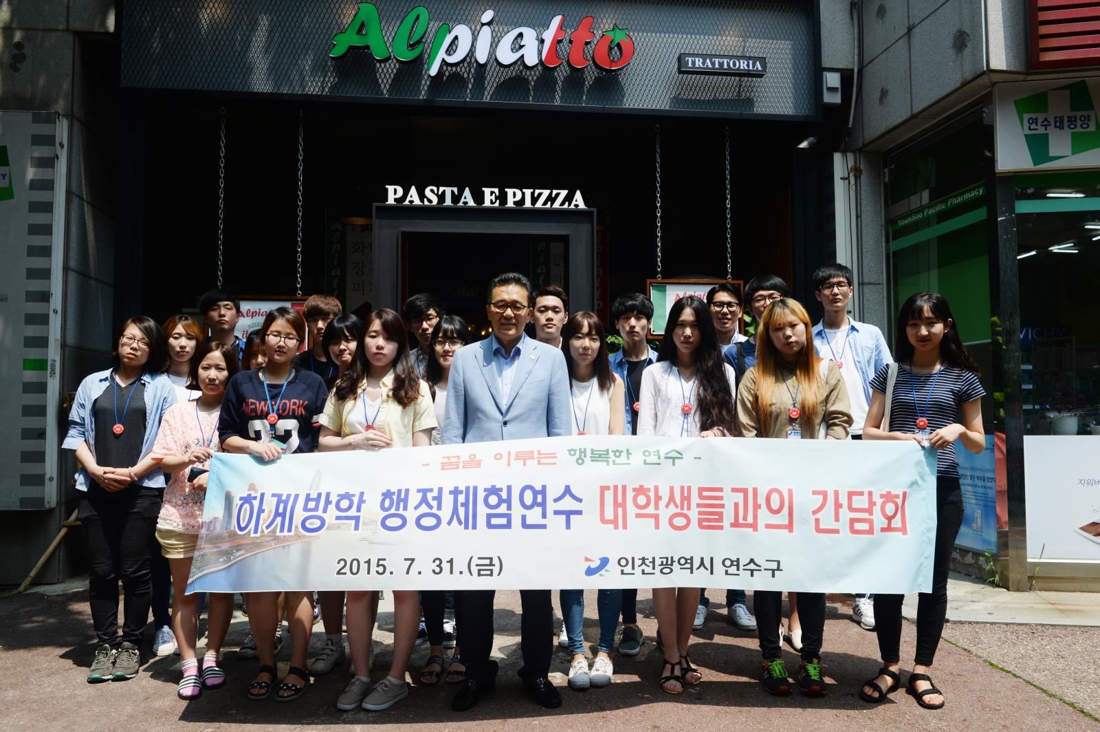 2015년도 하계방학 행정체험연수 대학생들과의 간담회 개최의 1번째 이미지