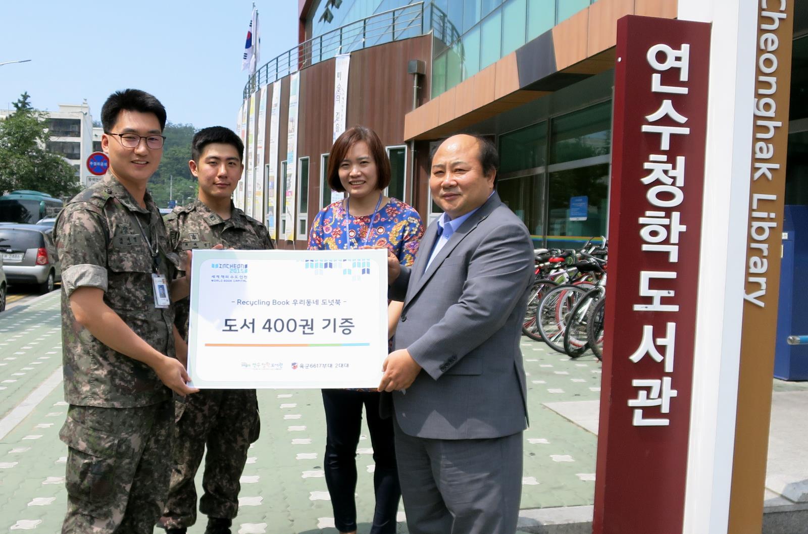 연수청학도서관, 병영도서관에 도서 400권 기증의 1번째 이미지