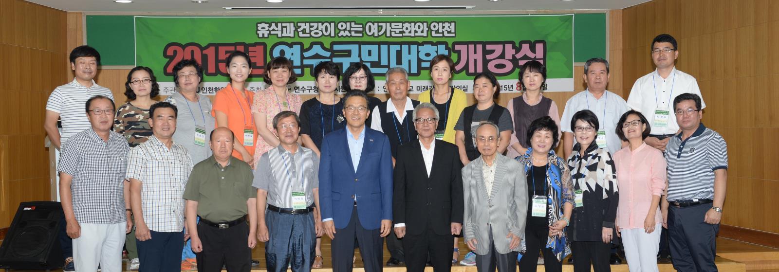 인천대학교와 함께하는 ‘연수구민대학’ 개강식의 1번째 이미지