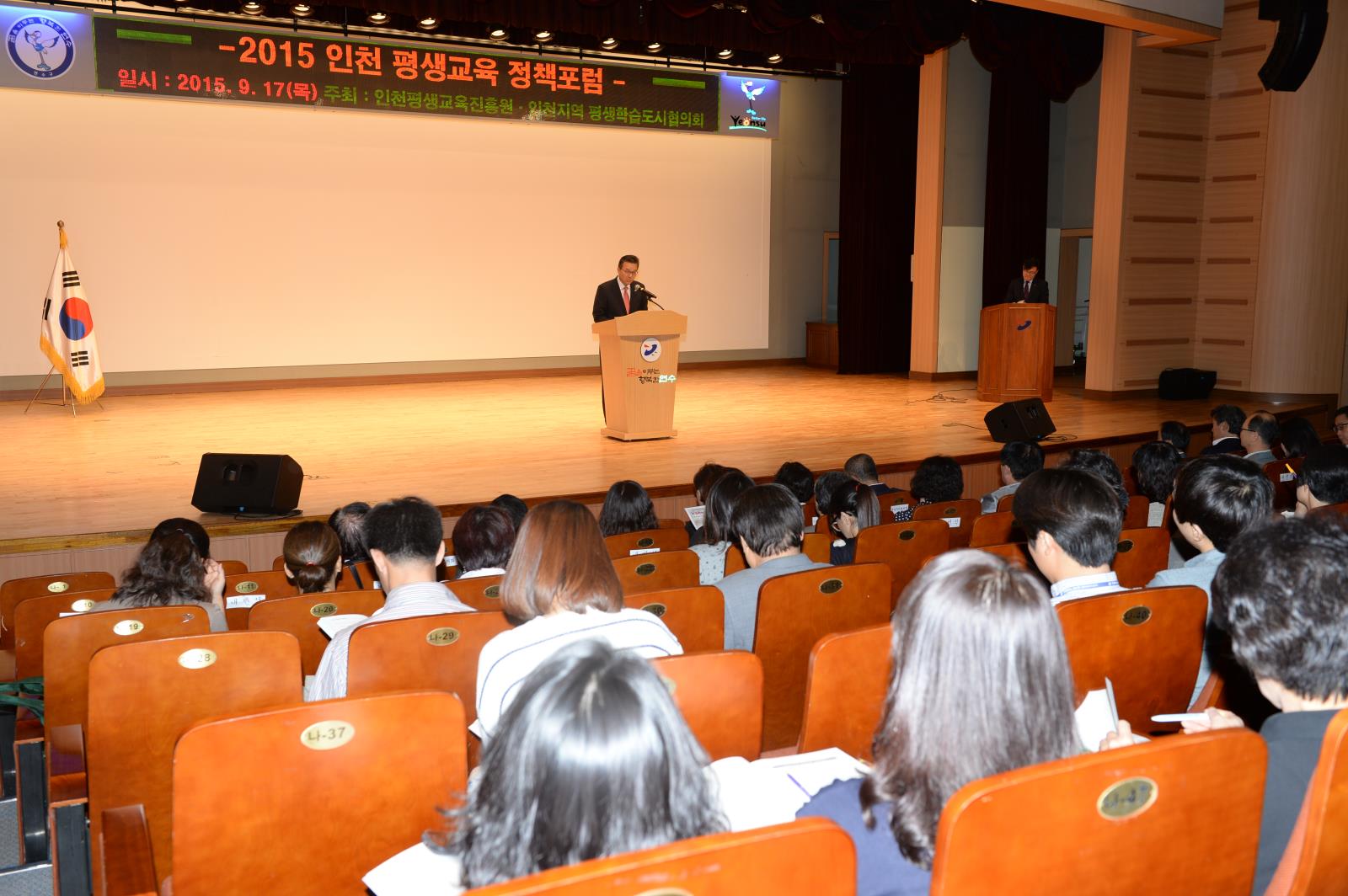 2015. 인천 평생교육 정책포럼 개최의 1번째 이미지