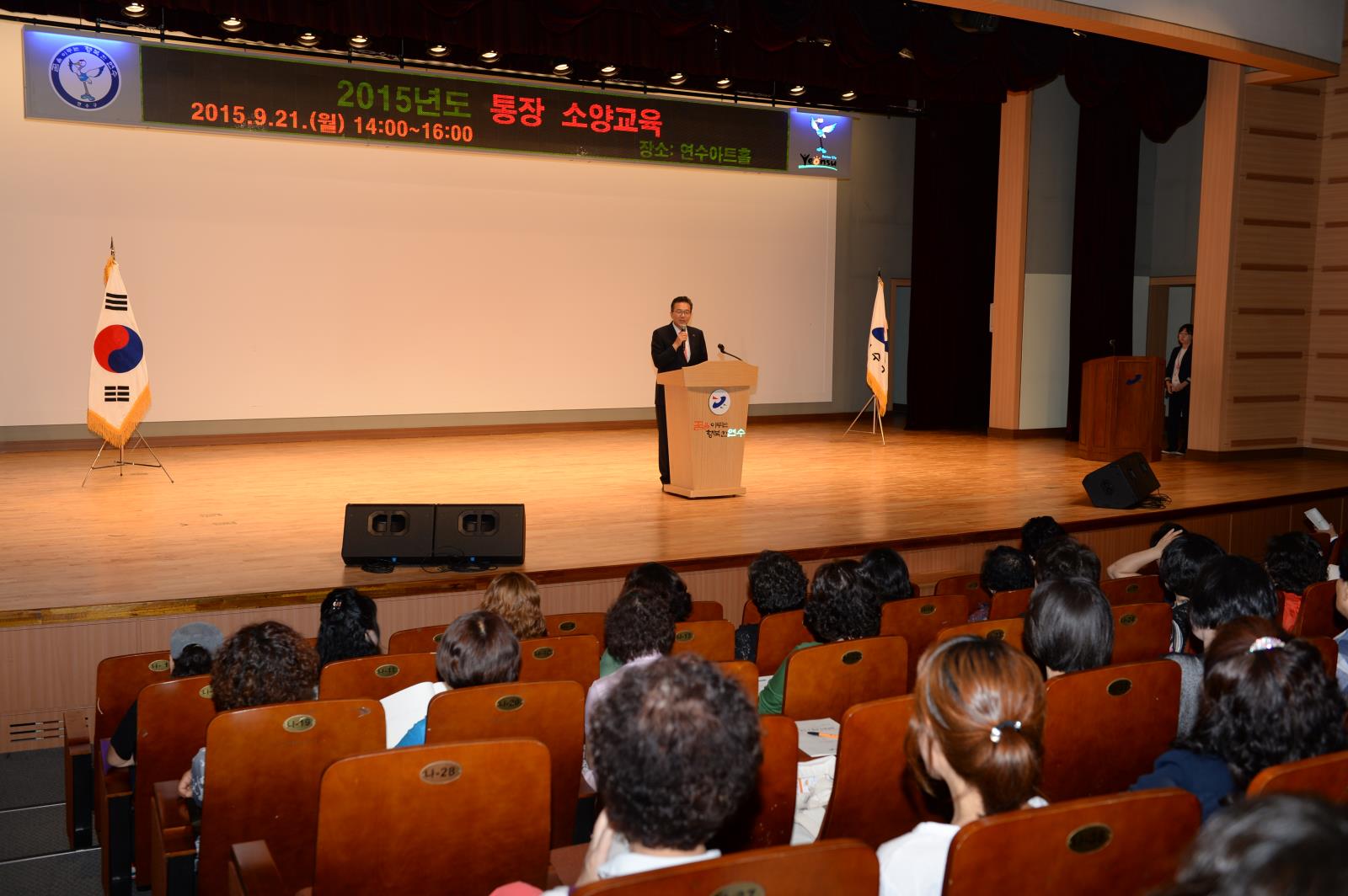 2015년 인천 연수구 통장소양교육의 1번째 이미지
