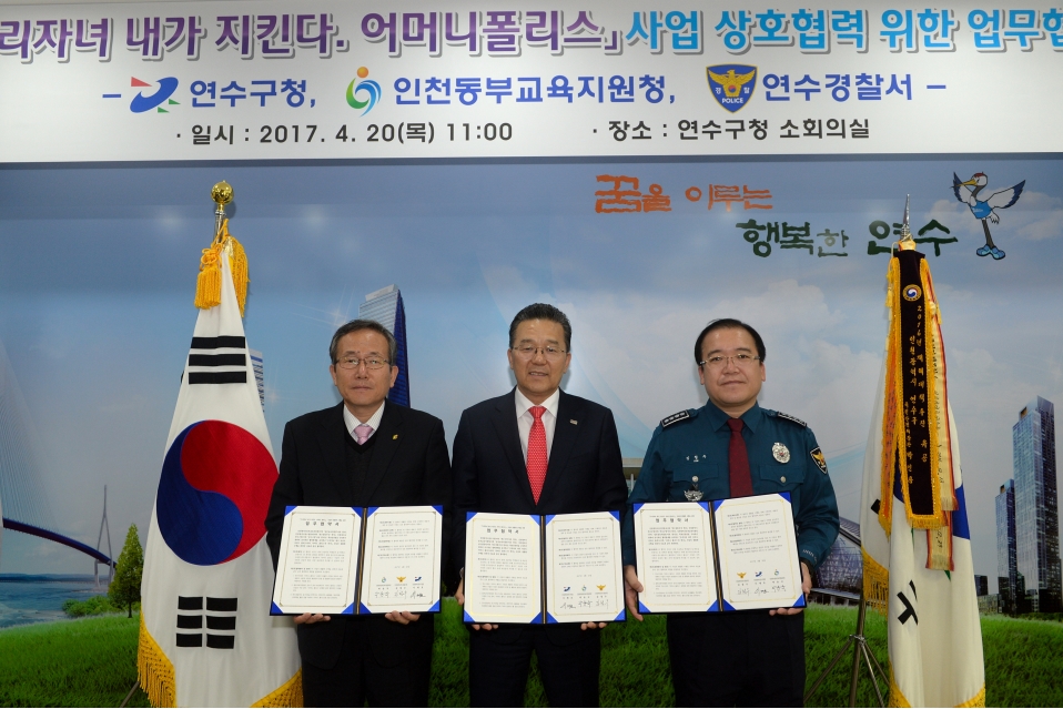 연수구 어머니폴리스 업무협약의 1번째 이미지