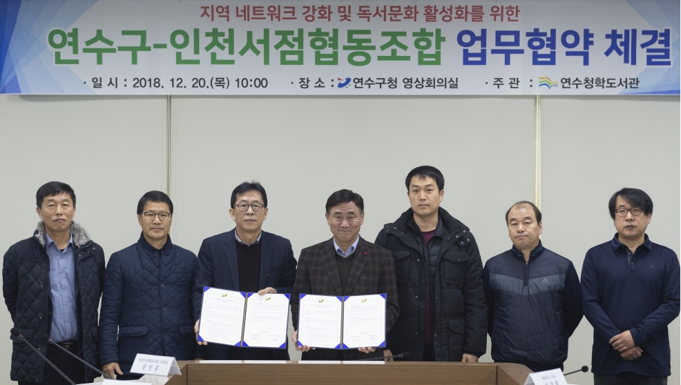 연수구 인천서점협동조합과 업무협약 체결의 1번째 이미지