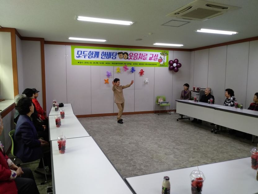 옥련2동 모두 함께 한바탕 웃음치료교실의 1번째 이미지