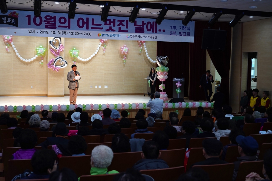 청학노인복지관, 개관 12주년 기념행사 개최 상세보기 | 참여·알림 알림광장 보도자료 | 연수구청