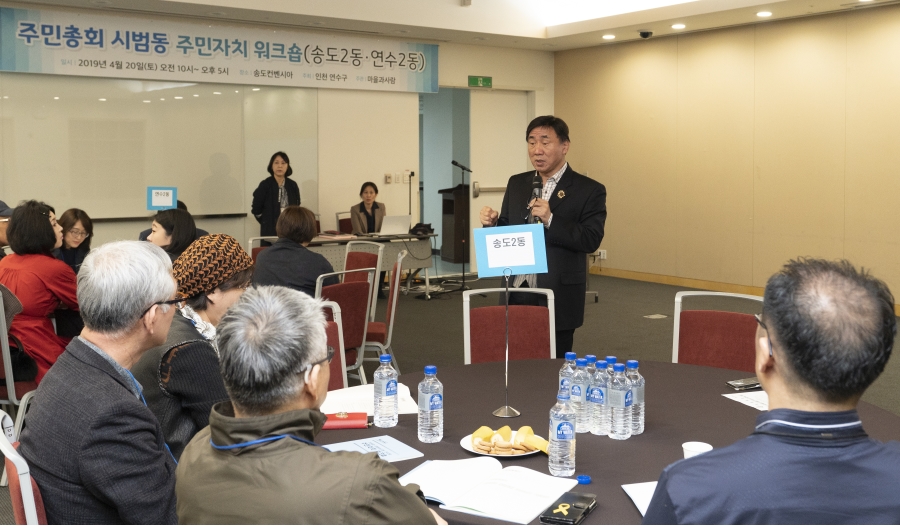 연수구, 주민총회 시범실시 동 주민자치 워크숍 개최의 1번째 이미지