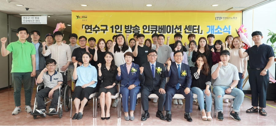 연수구 1인 방송 인큐베이션 센터 개소의 2번째 이미지