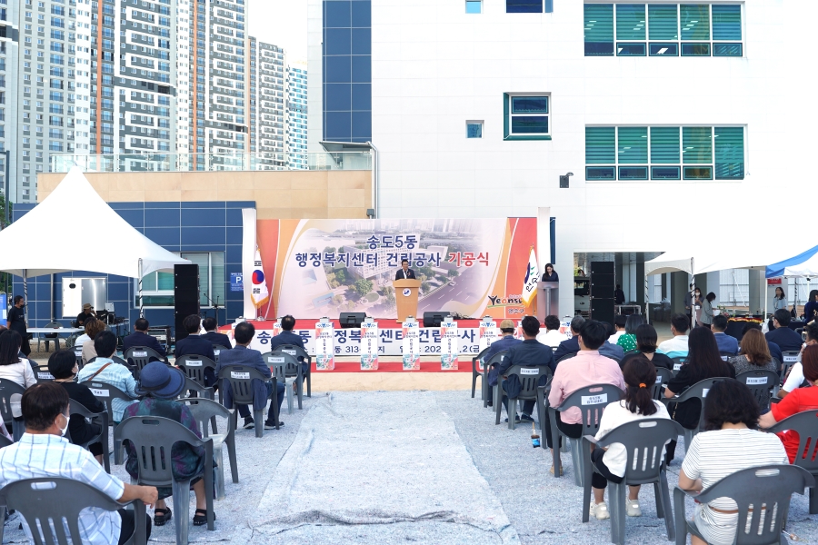 연수구, 2024년 완공 송도5동 행정복지센터 첫 삽의 2번째 이미지