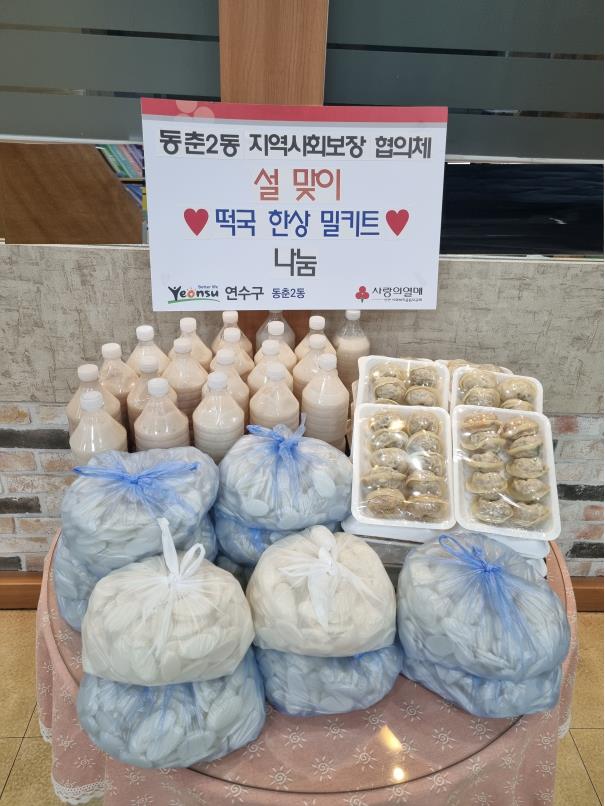 연수구, 설 명절 맞아 훈훈한 이웃 나눔 활동 잇따라의 4번째 이미지