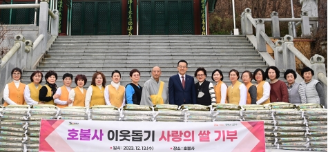 호불사, 연말 법회 맞아 연수구에 ‘사랑의 쌀’ 2천8백kg 기부