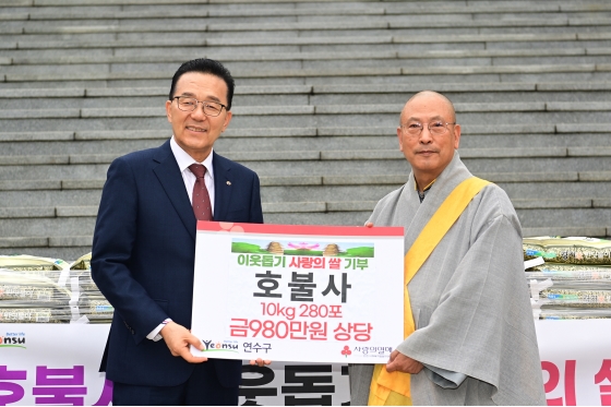 호불사, 연말 법회 맞아 연수구에 ‘사랑의 쌀’ 2천8백kg 기부
