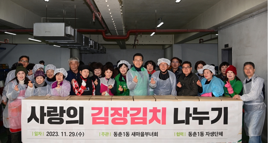 연수구, 겨울철 취약계층 위한 나눔 위한 동별 활동 잇따라
