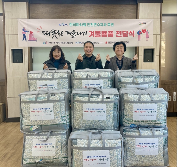 연수구, 겨울철 취약계층 위한 나눔 위한 동별 활동 잇따라
