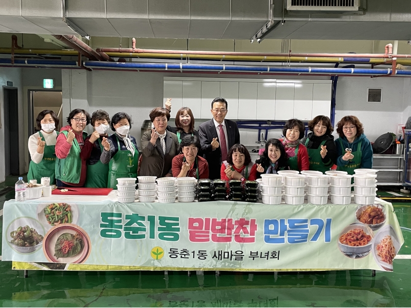 연수구 지역 곳곳, 봄맞이 사랑의 반찬 나눔 활동 잇따라