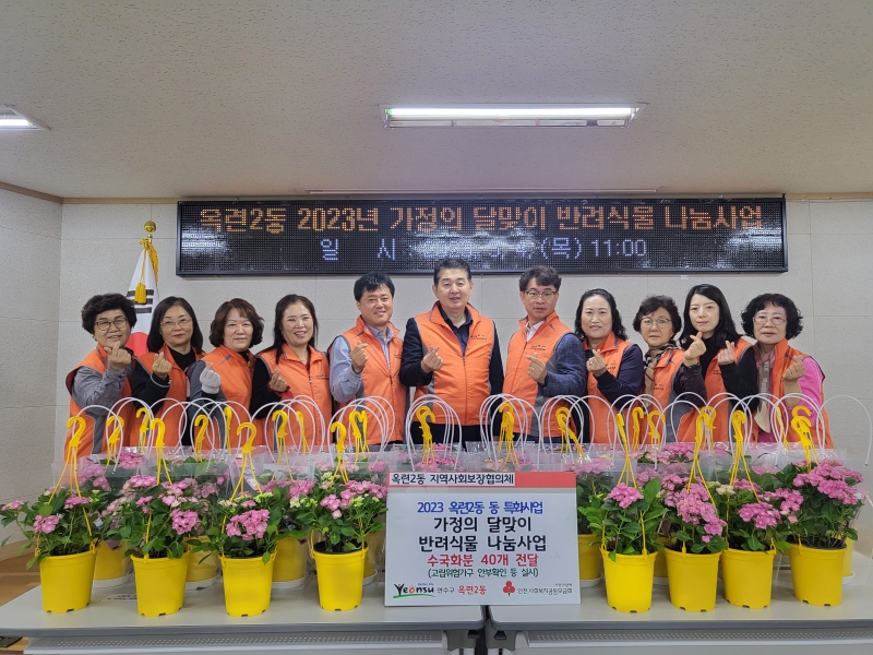 연수구 지역, 가정의 달 맞아 다양한 사업 추진 ‘눈길’